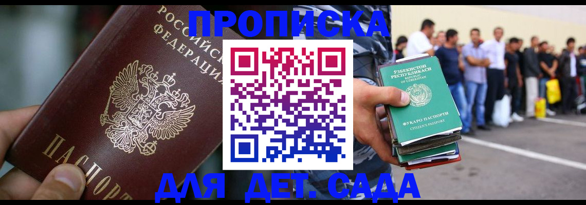 прописка ребенка в Карабаше